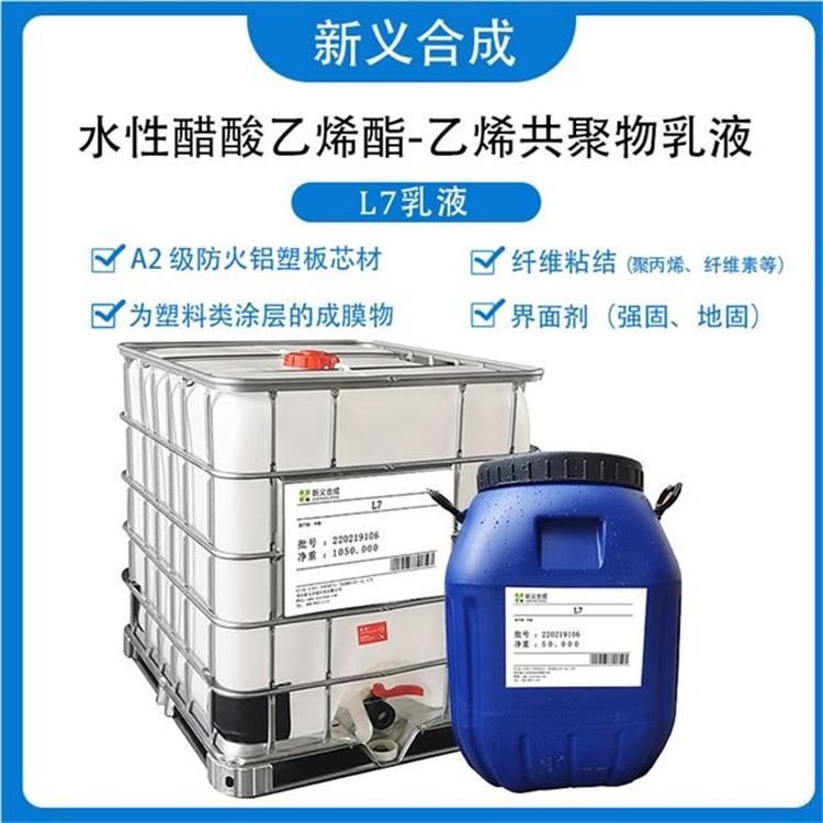 胶粘剂 VAE乳液L7生产商直销胶水白乳胶南京新义合成无醛胶