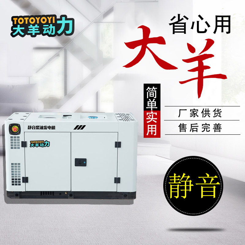大羊动力20KW静音柴油发电机