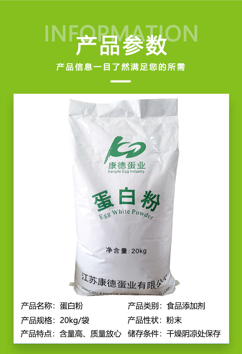 康德蛋白粉 食品剂营养强化剂 高泡 好打发 蛋白含量高 现货发货