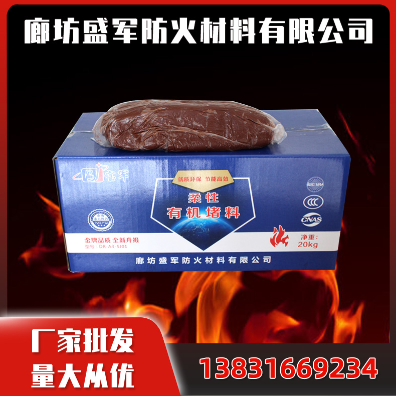 防火堵料 柔性有机堵料 防火泥 电力耐高温防火胶泥