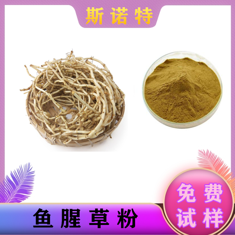 鱼腥草提取物 棕色粉末 支持定制 附检测报告 资质全