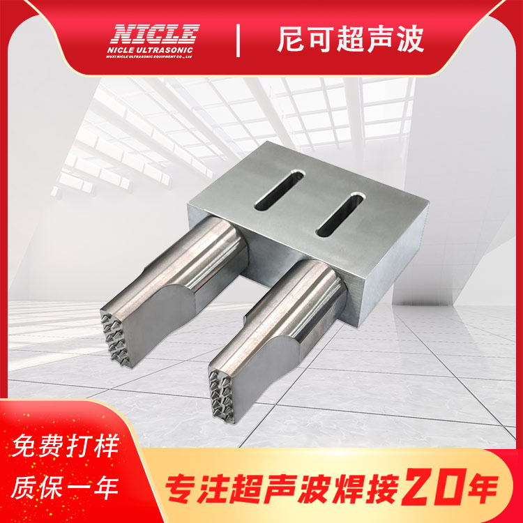 供应无锡尼可超声波模具，超声波焊接机