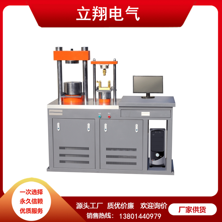 力学试验机 立翔电气 型号齐全