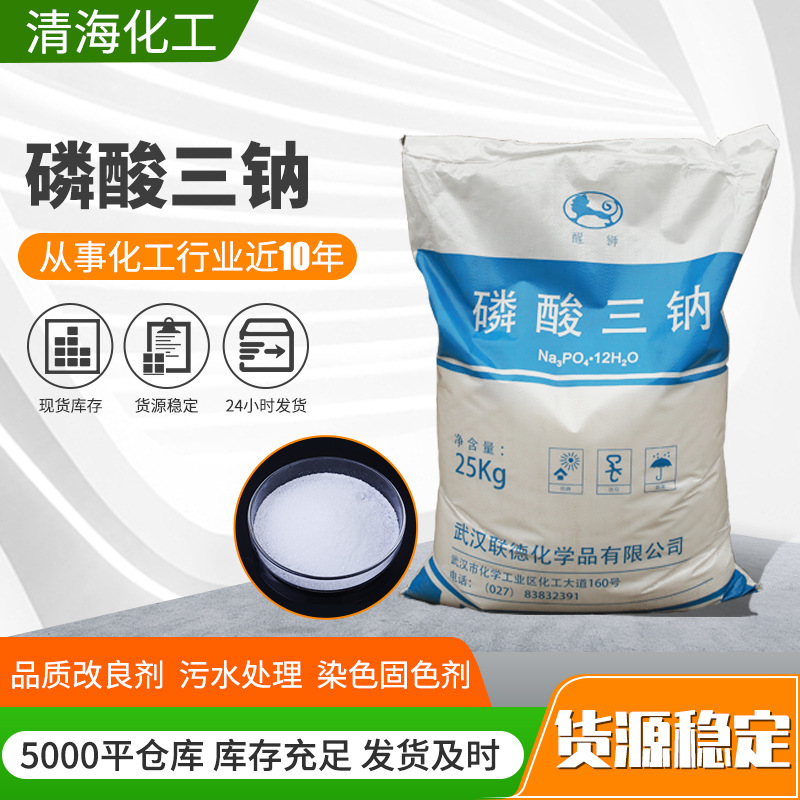 醒狮磷酸三钠 外观白色结晶体结晶颗粒均匀
