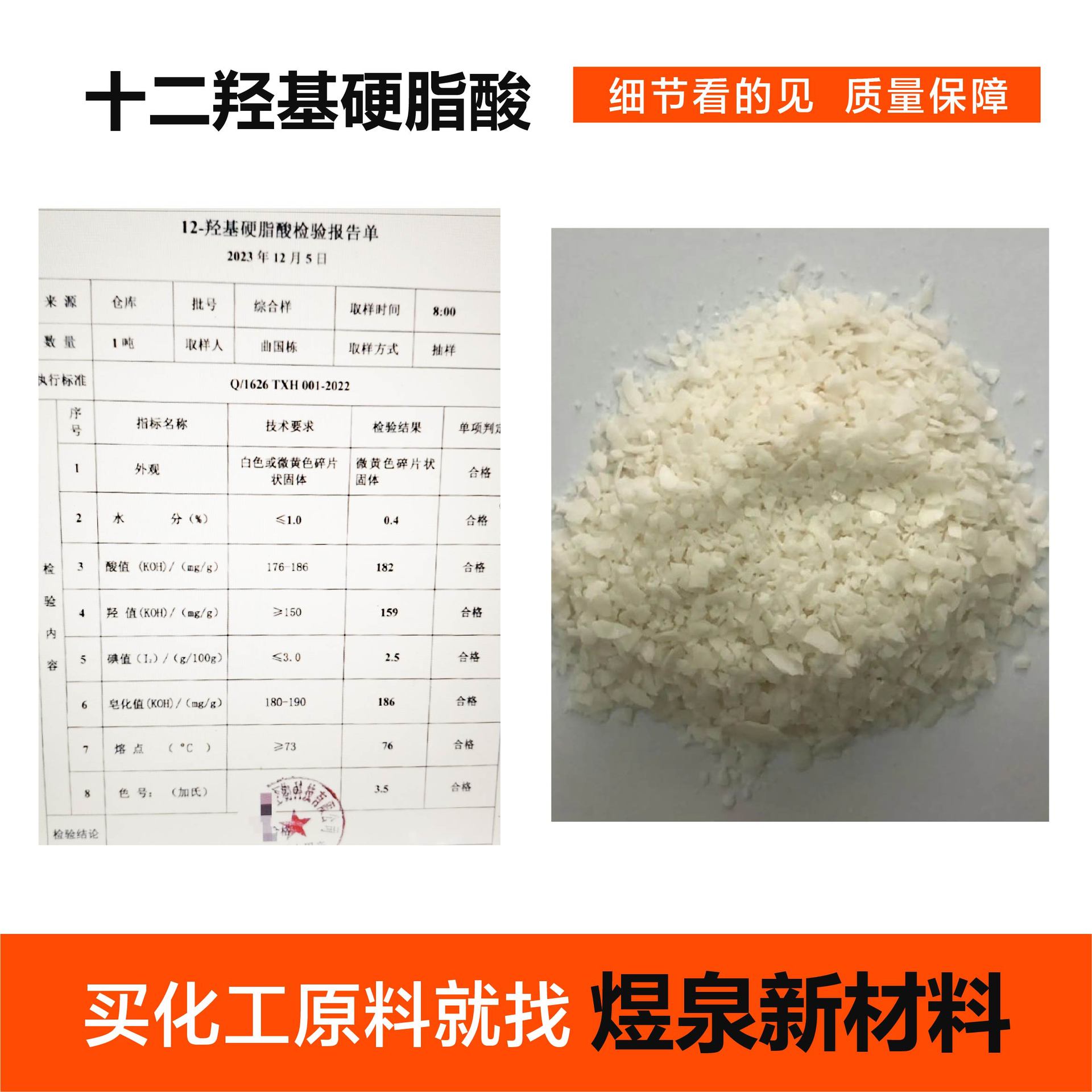 12-羟基硬脂酸 支持样品 防锈润滑脂 锂基润滑油用