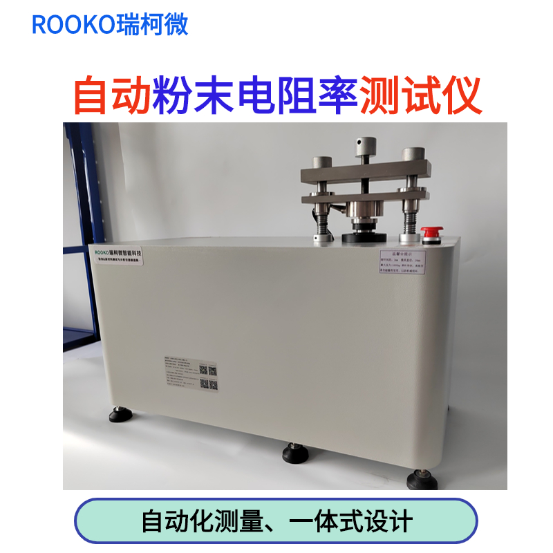 瑞柯微FT-8200B自动四探针粉末电阻率测试仪