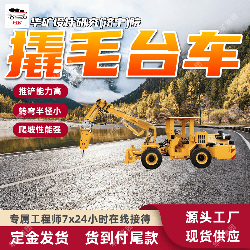 人机工程布局设计撬顶车 遥控操作撬毛台车 XMPYT-58/230撬毛台车