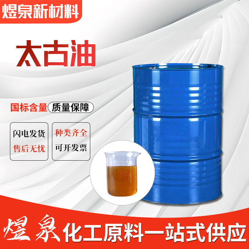 土耳其红油 太古油 60%工业级 表面活性剂 增塑剂轻革的加脂