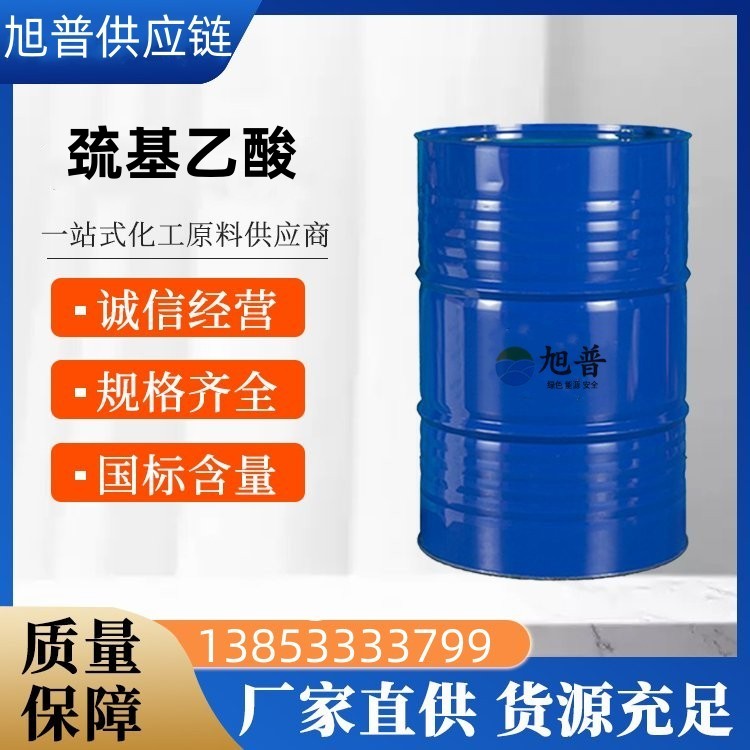 巯基乙酸厂家批发
