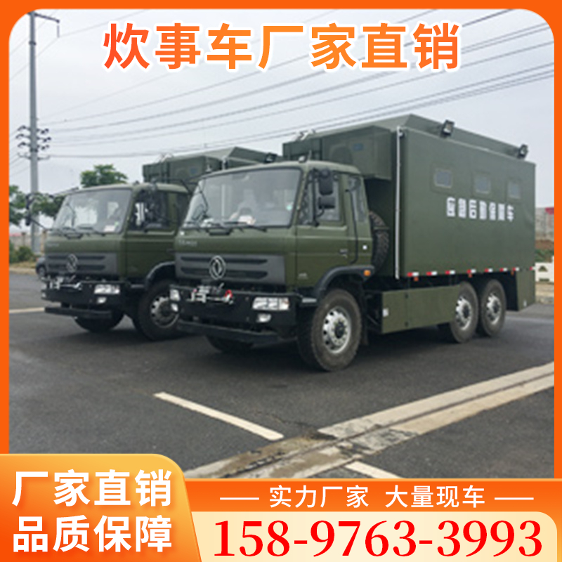 东风天锦6驱炊事车 可以应对任何突发情况，安全可靠