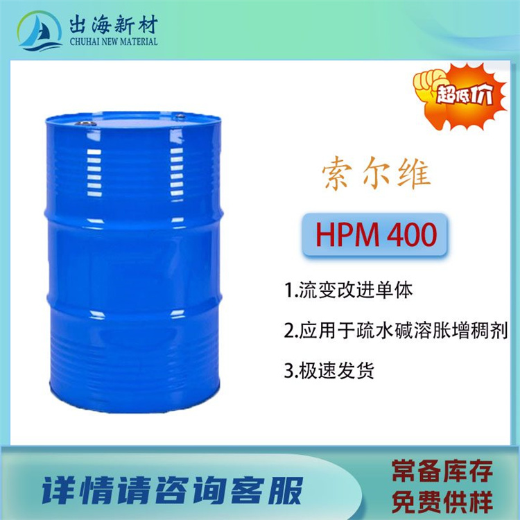 增稠剂 索尔维HPM-400