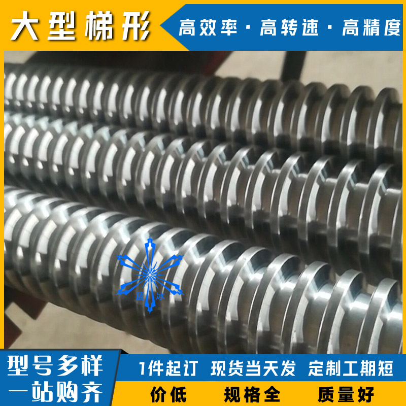 大型重型巨型梯形丝杆梯形丝杠精密正反牙粗牙细牙多头丝杠杆套装铜螺母