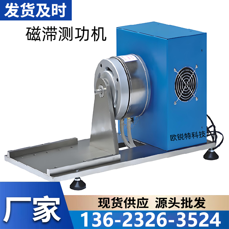 测功机 厂家直销 可按需定制 型号齐全