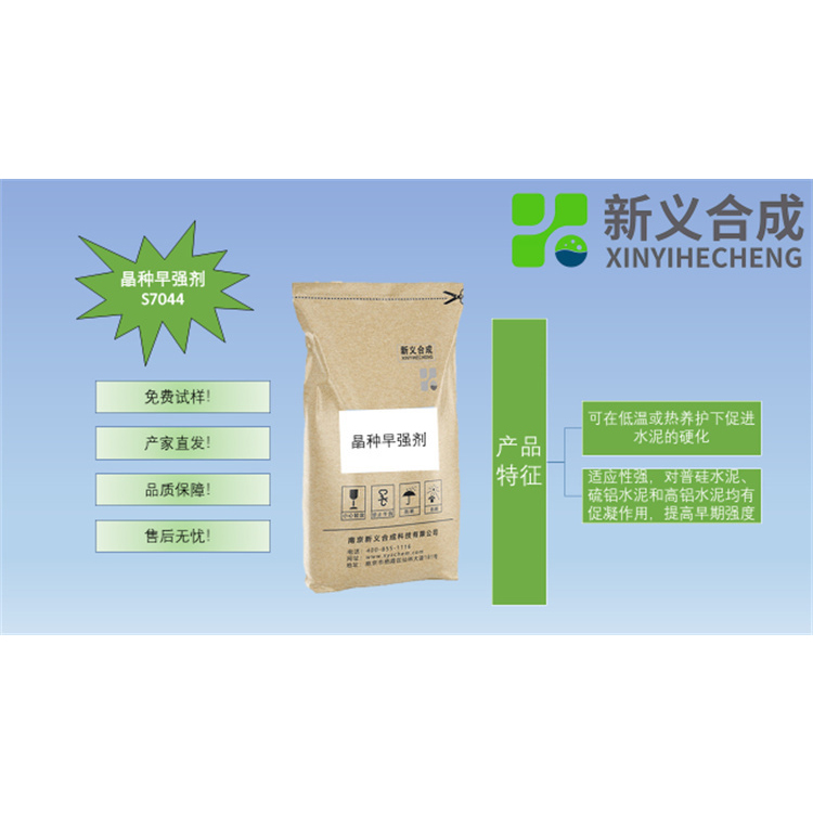 晶种早强剂S7044现货充足