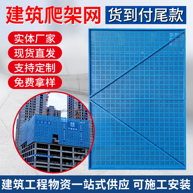 圆孔爬架网 金属板建筑施工外围防护安全网框