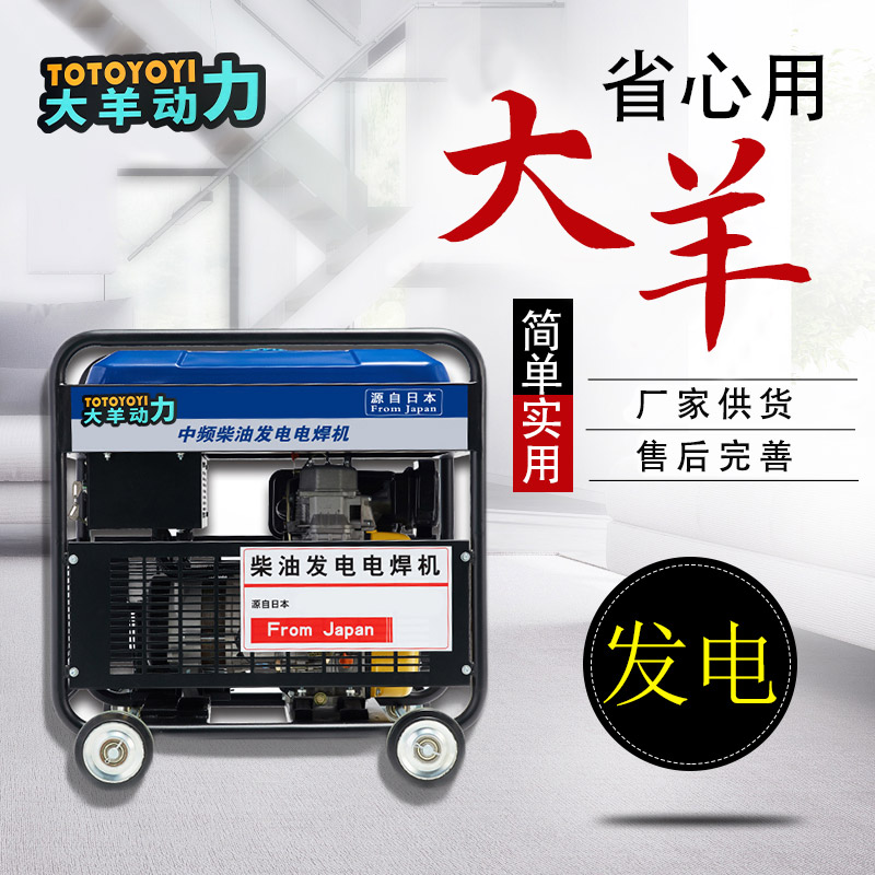 大羊动力250A柴油发电电焊机价格