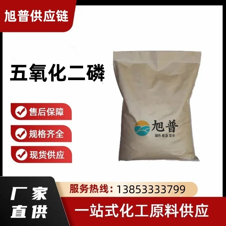 五氧化二磷批发厂家