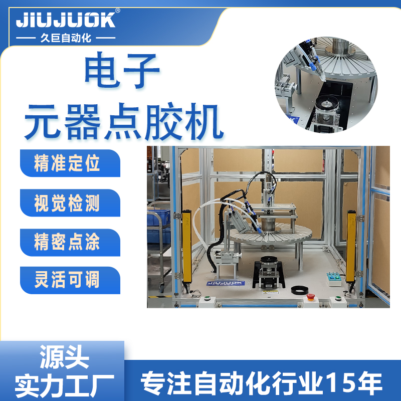 电子元器点胶机桌面式智能磁液打胶设备