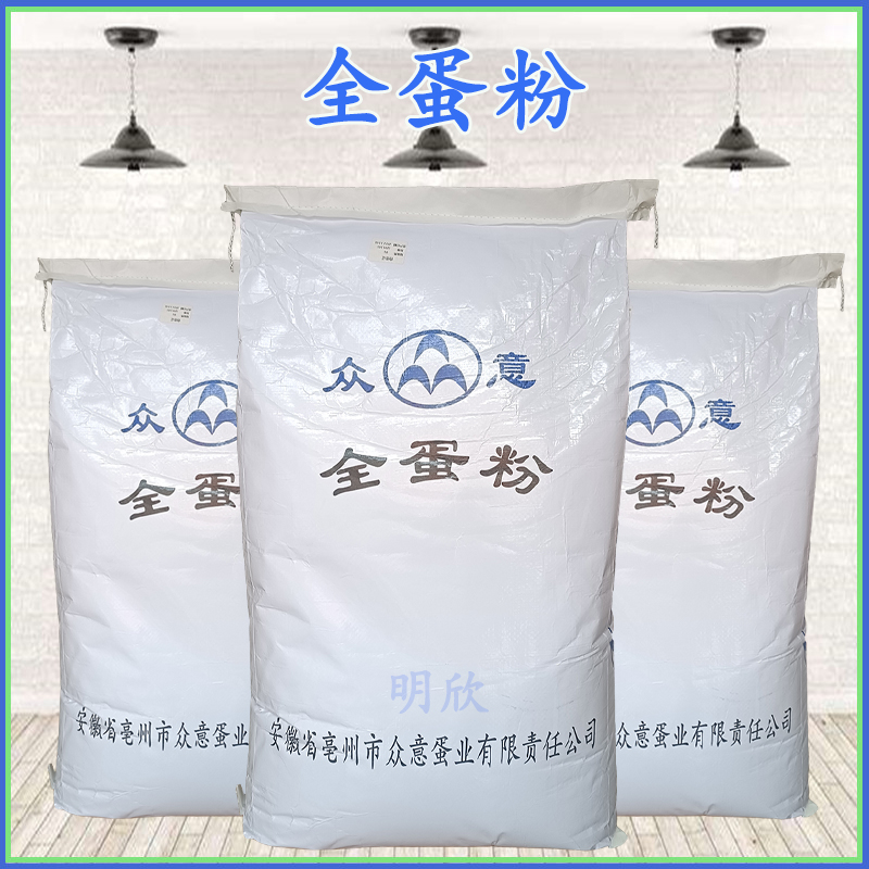 众意全蛋粉食品级营养强化剂全蛋粉厂家货源