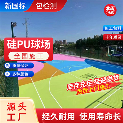 篮球场地面硅pu多少钱一平方