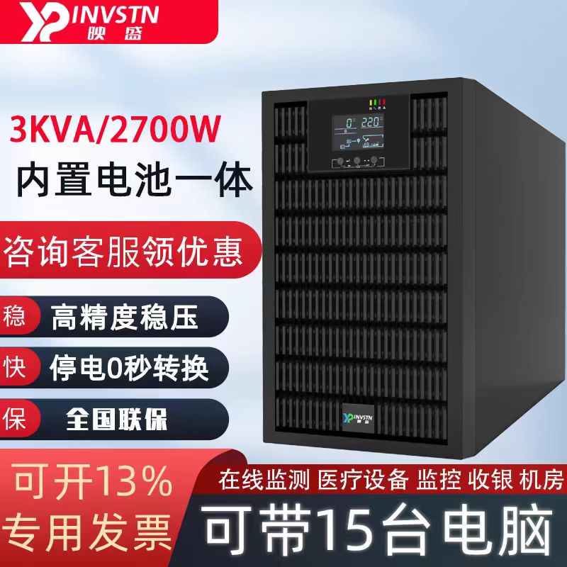 映盛不间断电源C3k