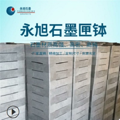 永旭石墨模具生产厂家 石墨件 石墨制品