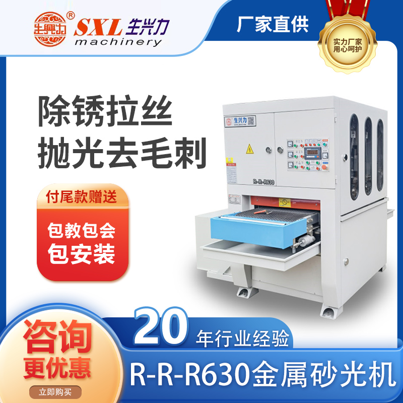 R-P630金属砂光机 专业厂家