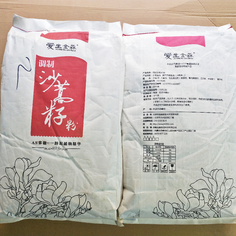 批发沙蒿籽胶食品级增稠剂沙蒿籽粉
