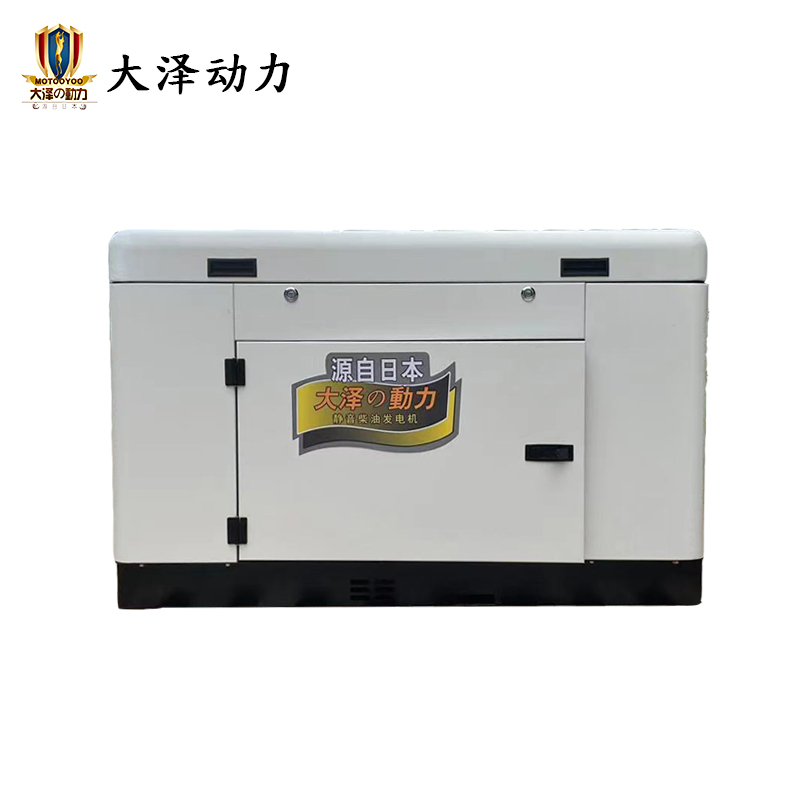 大泽动力12千瓦柴油发电机组TO16000ET-C低油耗宾馆应急