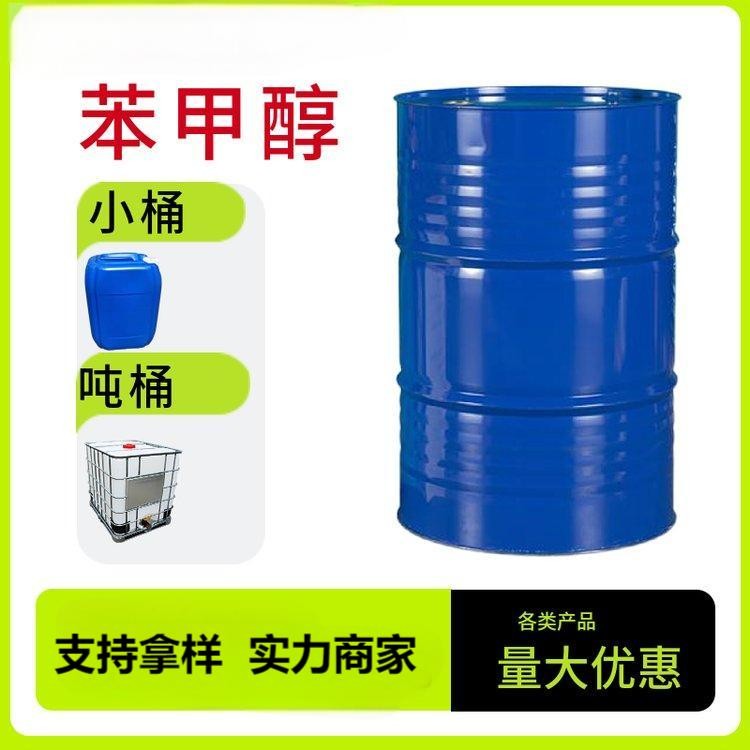 苯甲醇 99.9% 无色透明 美缝剂专用原料 25kg起订
