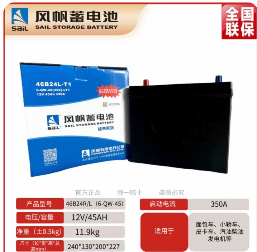 风帆蓄电池12V45AH