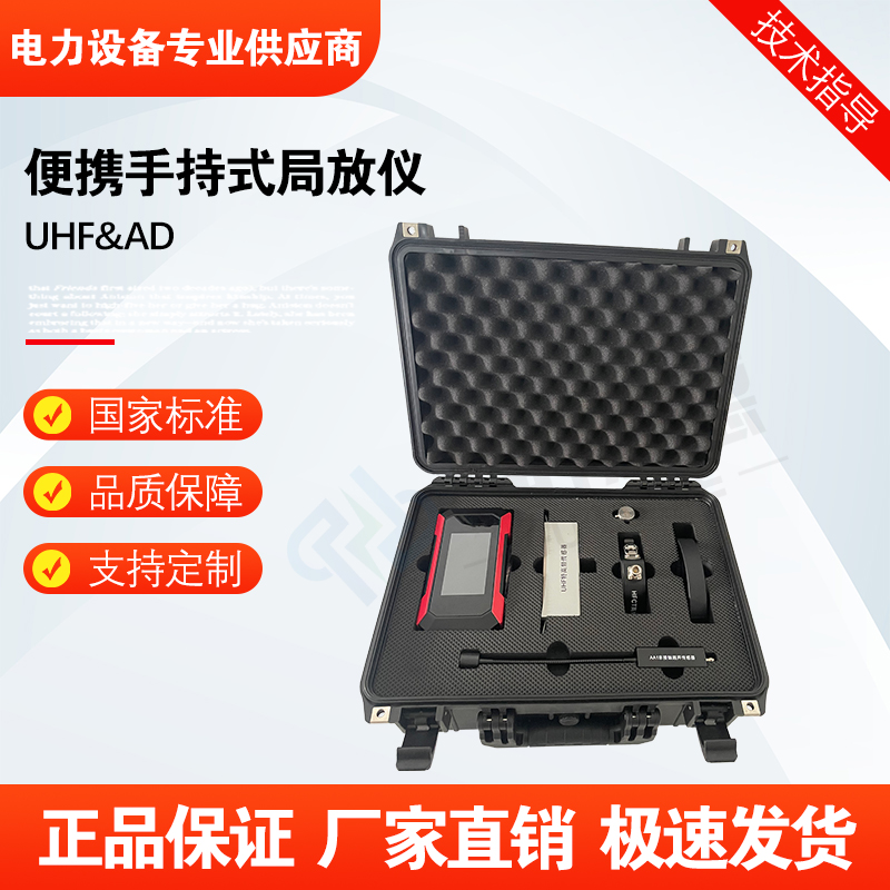 福禄德UHF&AD便携手持式局放仪全触屏式局部放电检测仪电力设备厂