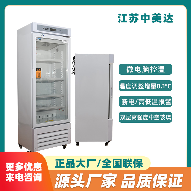 260升20-55度药品伏消加温柜源头厂家品质保证