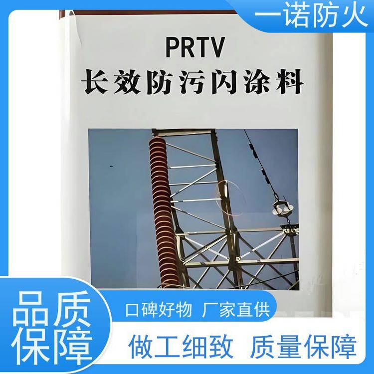 长效防污闪涂料超长失效 高绝缘 附着力强抗电弧耐老化