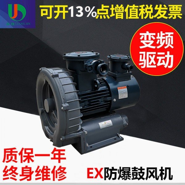 梁瑾变频防爆鼓风机 2.2KW低噪音密封型高压隔爆引风机