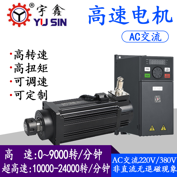 宇鑫24000转高速电机 锯切打磨专用交流高速马达