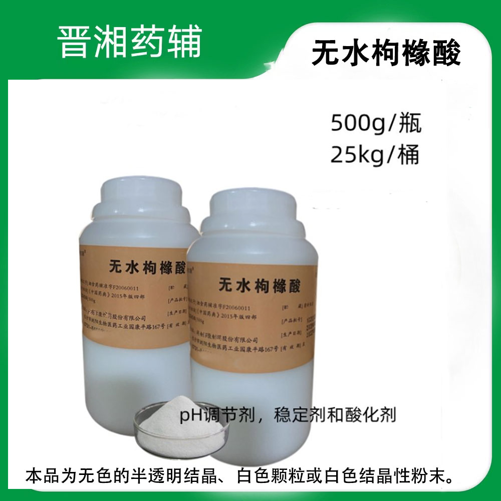 无水枸橼酸 药用辅料 500g/瓶