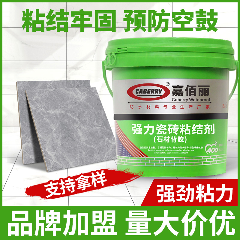 瓷砖背胶 瓷砖粘结剂 瓷砖背涂胶 粘接牢固降成本认准嘉佰丽 实力厂家