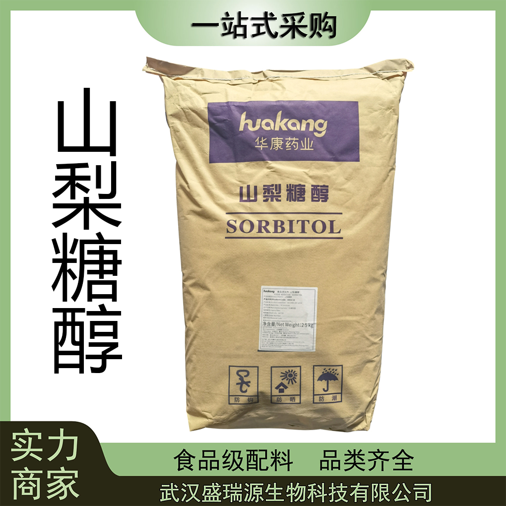 压片专用山梨糖醇颗粒/粉末 食品级甜味剂保湿剂山梨糖醇