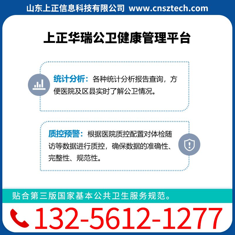 上正华瑞公卫健康数据管理平台
