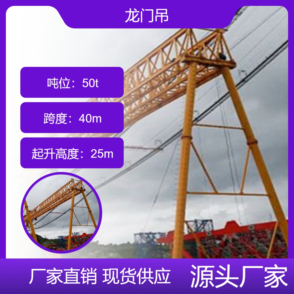 龙门吊厂家龙门吊应用场景广泛
