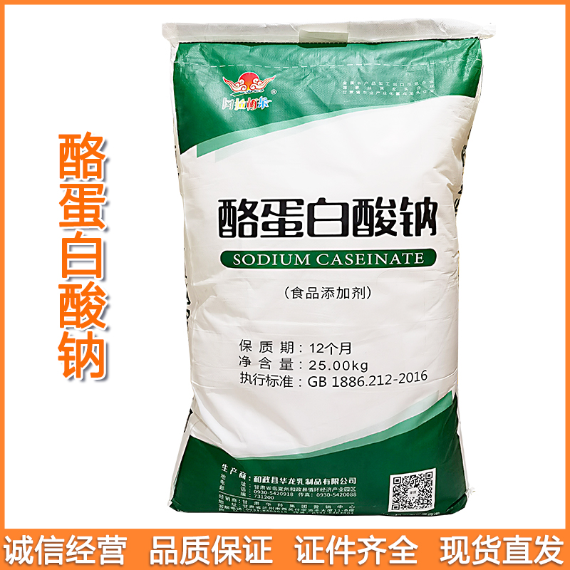 酪蛋白酸钠 食品级 酪蛋白酸钠 干酪素钠乳化剂 酪朊酸钠量大从优