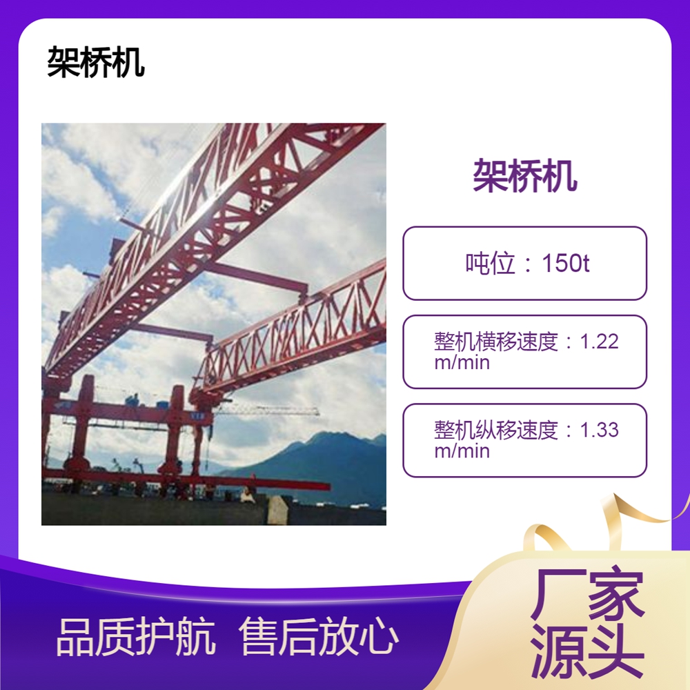 架桥机厂家架桥机可支持多档跨度调节