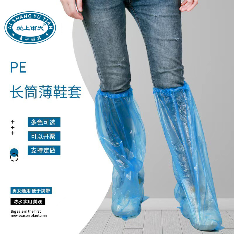 蓝色PE一次性鞋套雨天外出防雨便携式旅行鞋套游乐场高筒鞋套批发