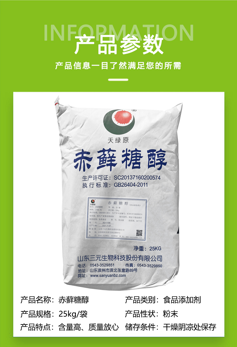 赤藓糖醇 甜味剂厂家烘焙固体饮料糖浆天然代糖食品级添加 量大价优