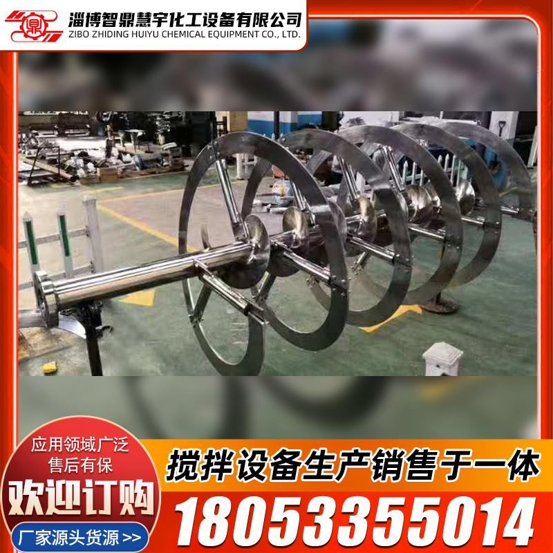 搪联螺带式不锈钢搅拌 双螺带搅拌器 适用行业广 可定制