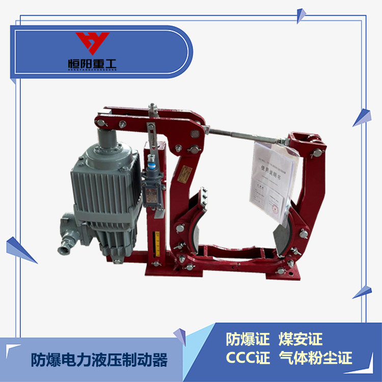YWZ5-300/B50粉尘防爆制动器出厂价格