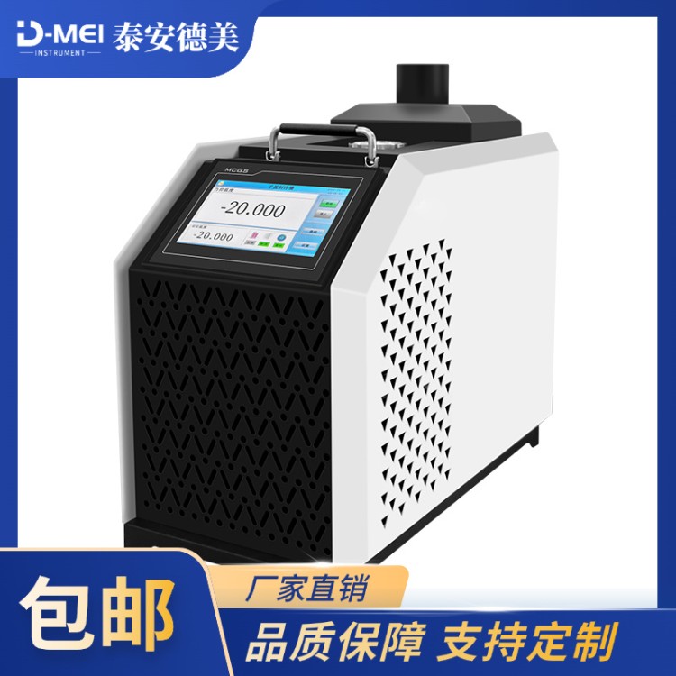 泰安德美 温度计量校准设备 高低温一体恒温槽（-40℃～300℃）