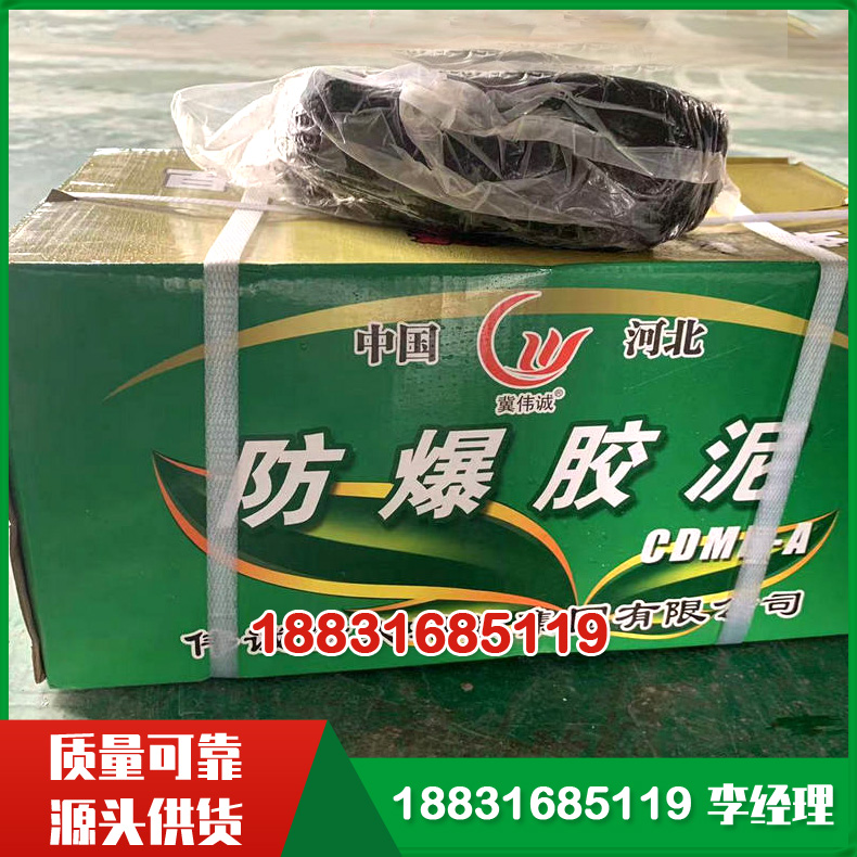 防爆胶泥容易施工 用于发电厂孔洞封堵 密封绝缘 防爆胶泥厂家