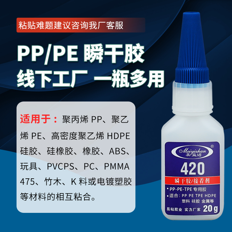搪胶粘PP胶水  PVC粘PP快干胶 尼龙粘PP粘合剂